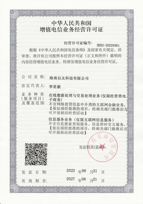 熊貓藝術成功獲取增值電信業務經營許可證，EDP與ICP雙證齊備，開啟合規發展新篇章